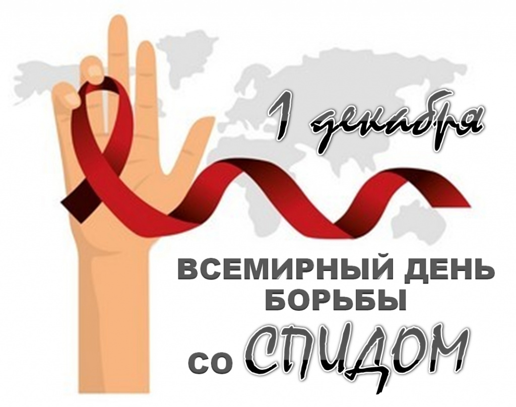В Удмуртской Республике проводится Неделя борьбы со СПИДом.