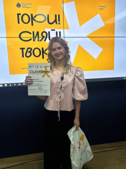 Ученик года - 2025.