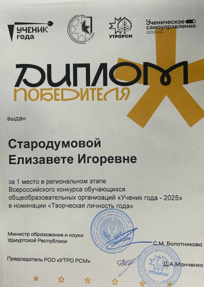 Ученик года - 2025.